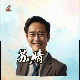苏晴